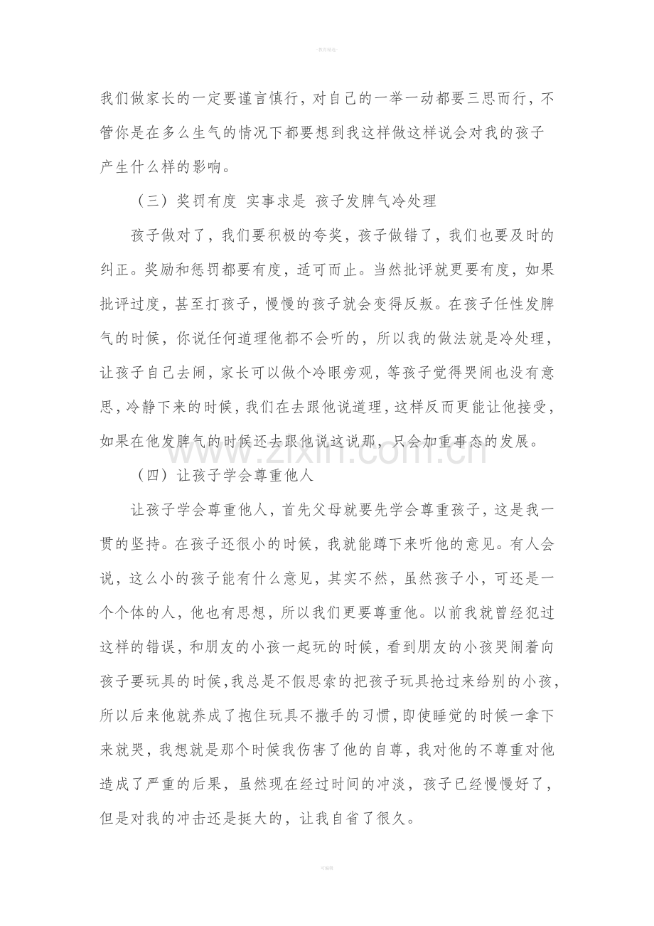 家庭教育心得.doc_第2页