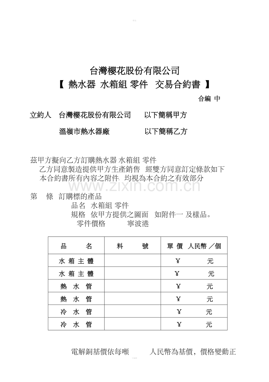 水箱组交易合约书.doc_第1页