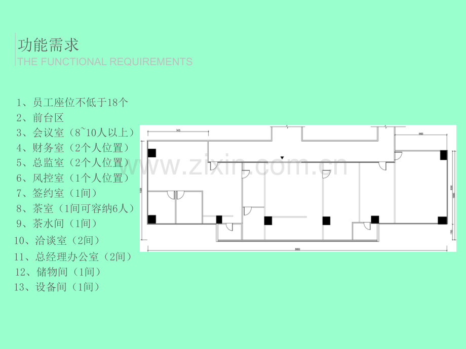 办公室设计方案.ppt_第3页