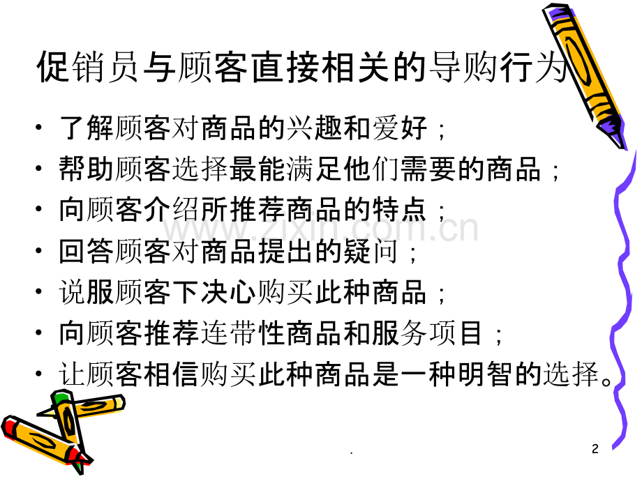 销售技巧PPT课件.ppt_第2页