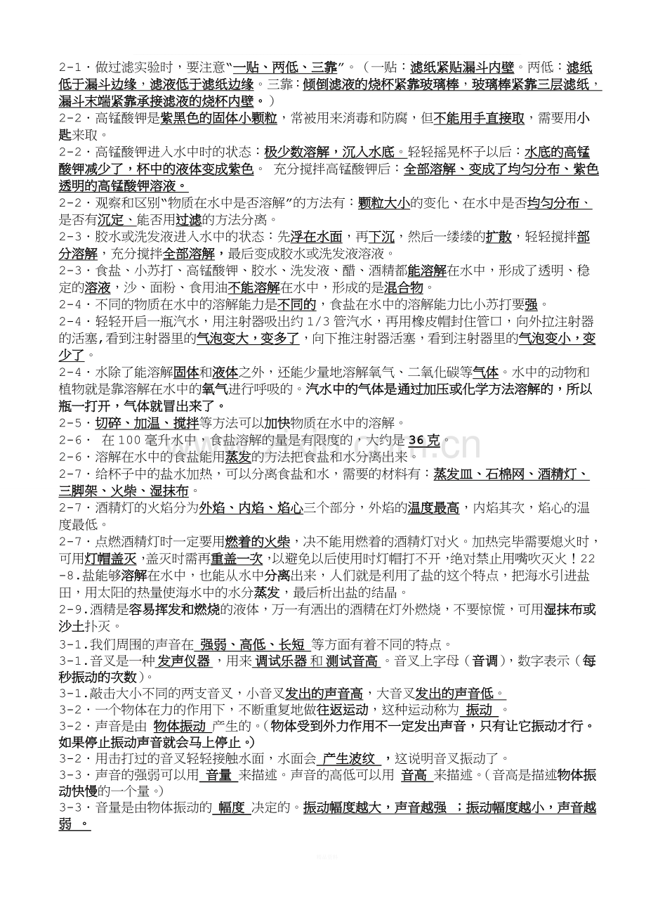 教科版小学四年级科学上册复习资料(1).doc_第2页