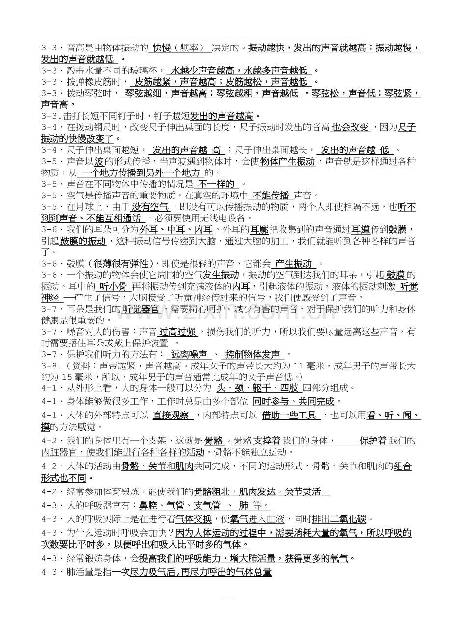 教科版小学四年级科学上册复习资料(1).doc_第3页