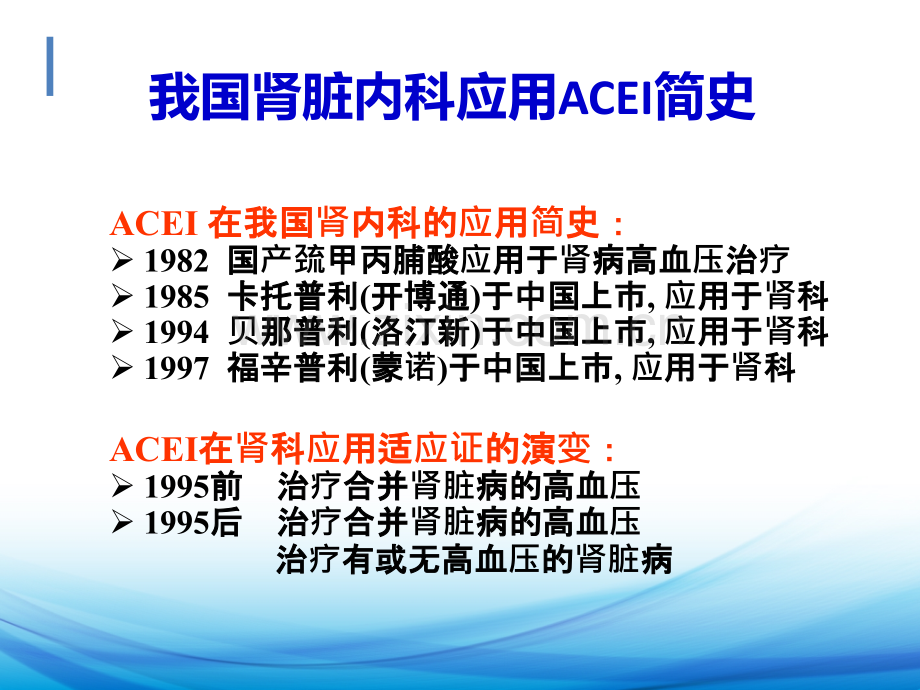 ACEI肾病篇ppt课件.ppt_第2页