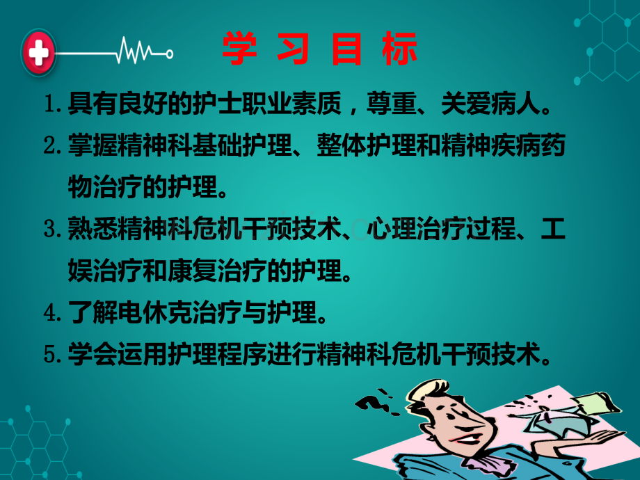 第七章精神疾病的治疗与护理ppt课件.ppt_第2页