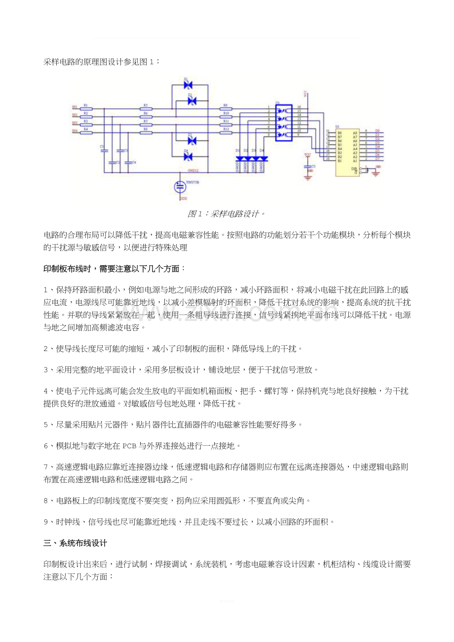 电磁兼容EMC设计及测试技巧.doc_第3页