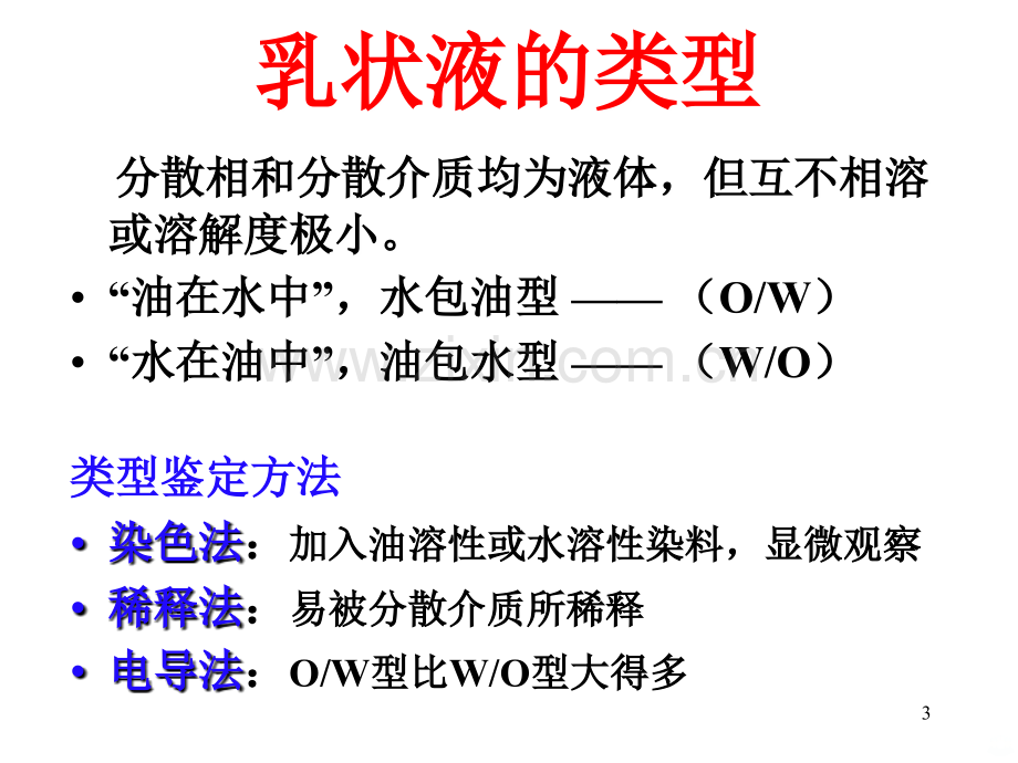 微乳液PPT课件.ppt_第3页