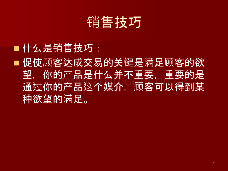 综合布线产品销售技巧培训-PPT课件.ppt_第2页