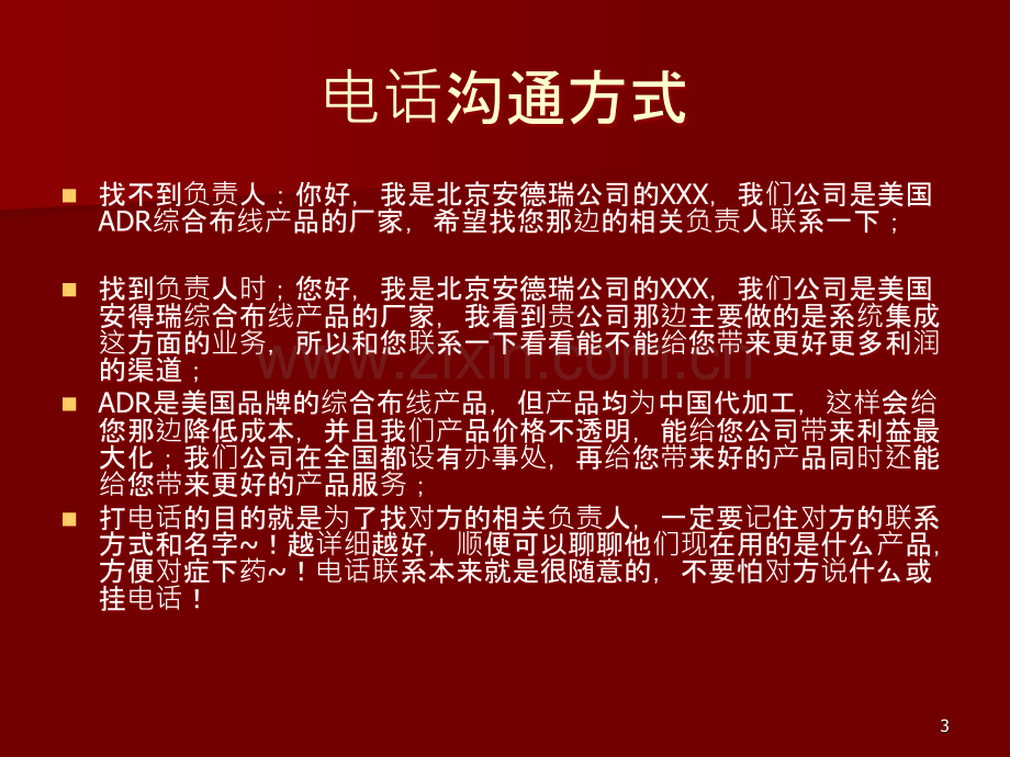 综合布线产品销售技巧培训-PPT课件.ppt_第3页