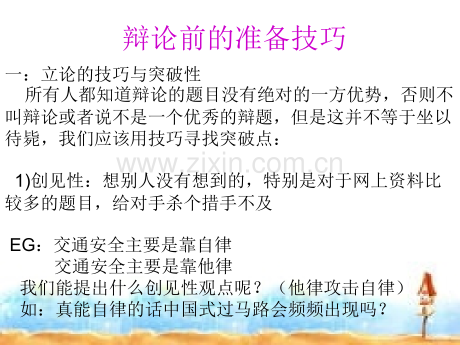 辩论赛技巧培训篇.ppt_第2页