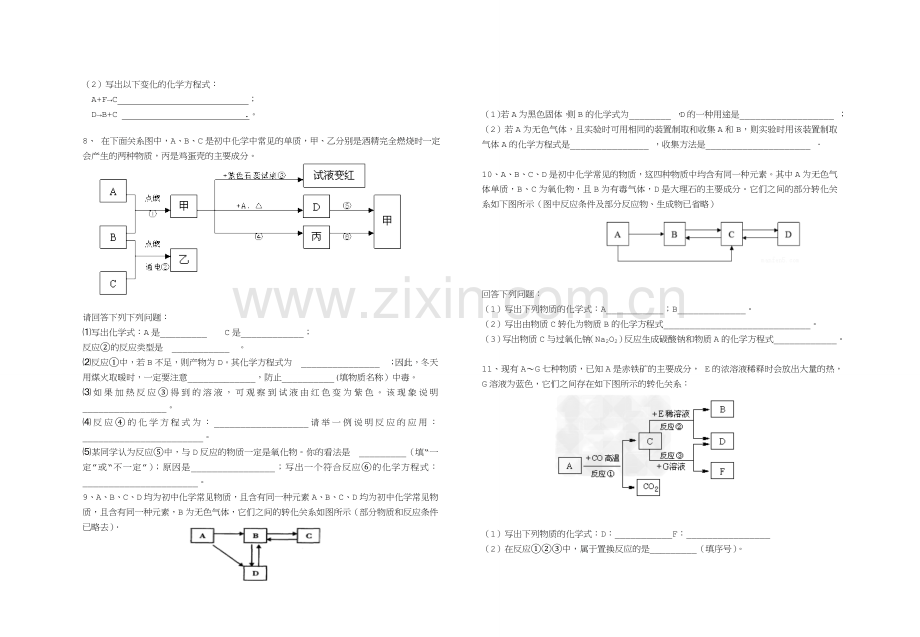 九年级化学上学期推断题.doc_第2页