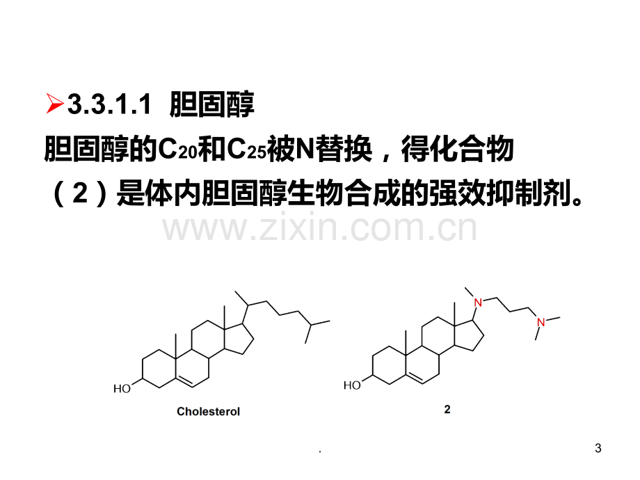 药物设计原理和方法PPT课件.ppt_第3页