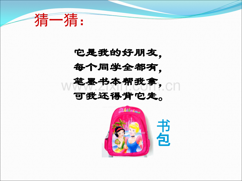 我心爱的学习用品.ppt_第1页