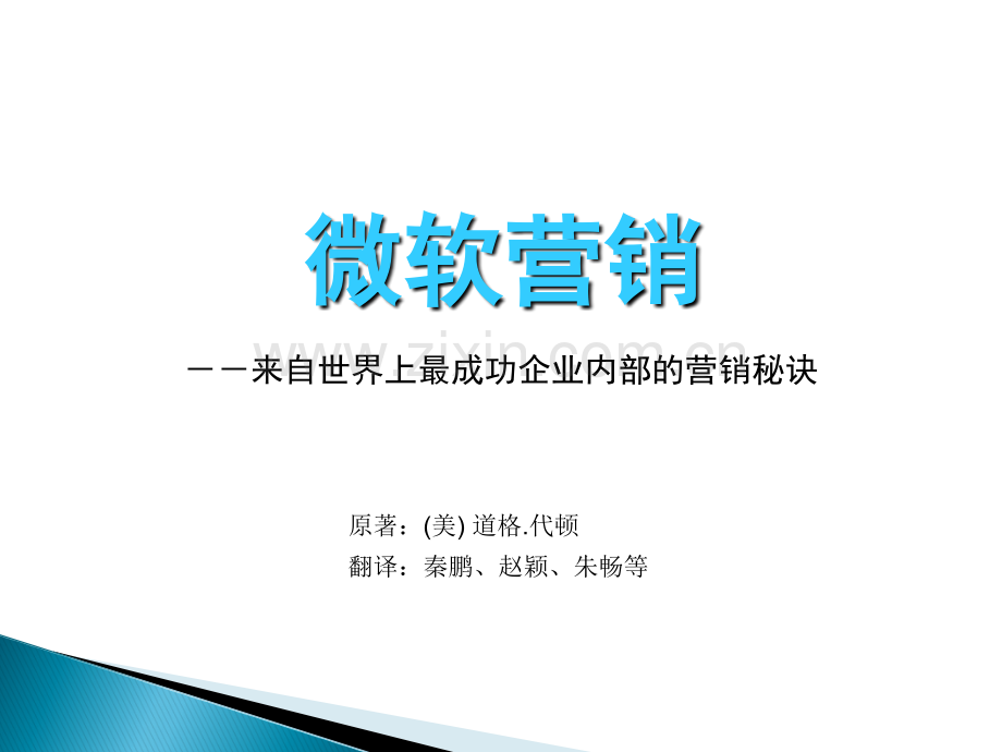 MS营销管理.ppt_第1页