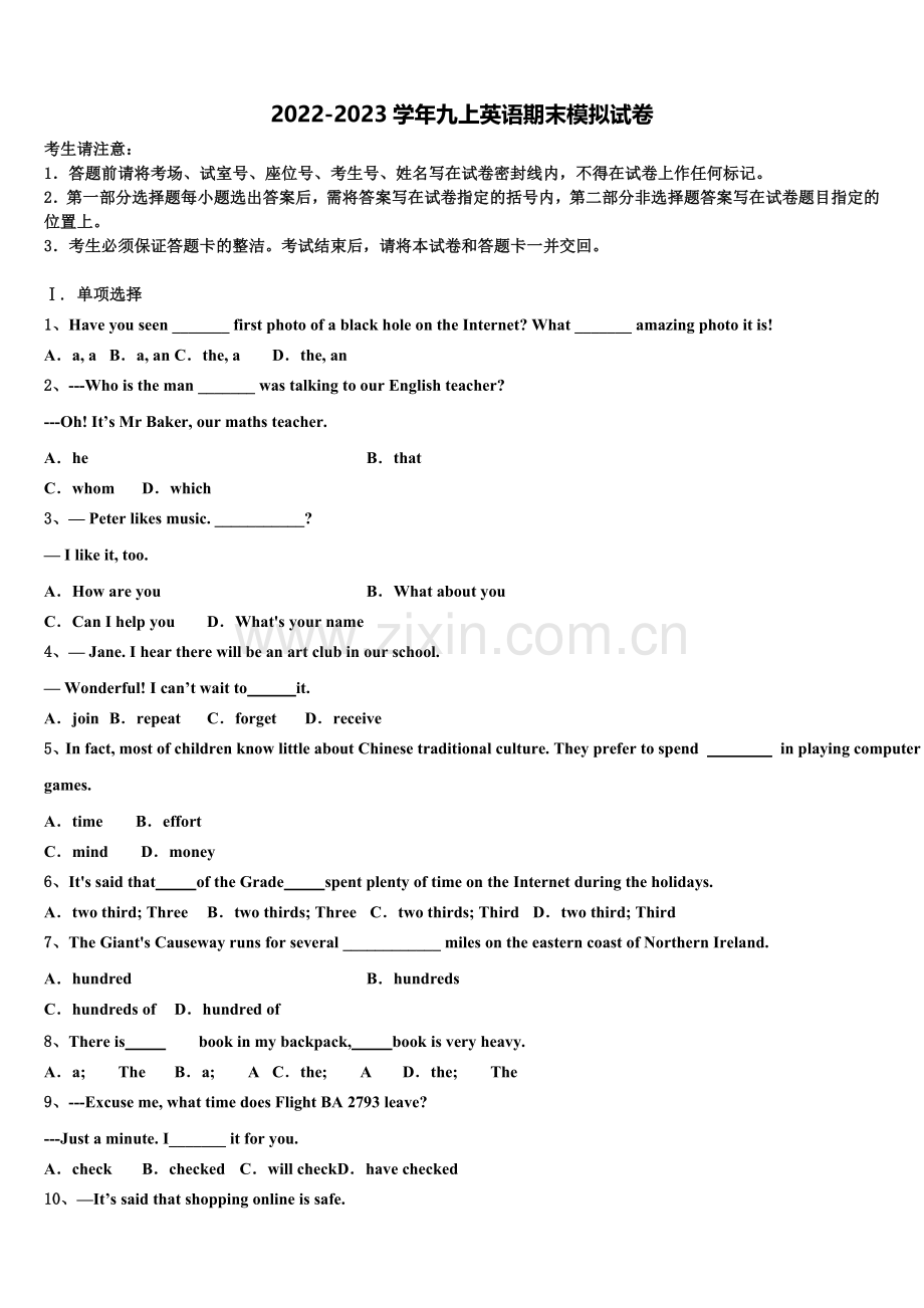 2023届海南省三亚市妙联学校九年级英语第一学期期末质量跟踪监视试题含解析.doc_第1页