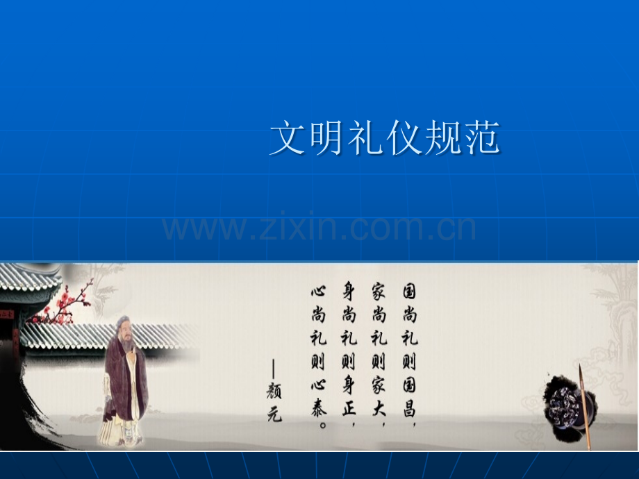 文明礼仪规范PPT.ppt_第1页