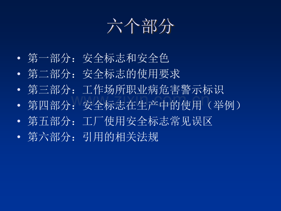 安全标志及安全色.ppt_第3页