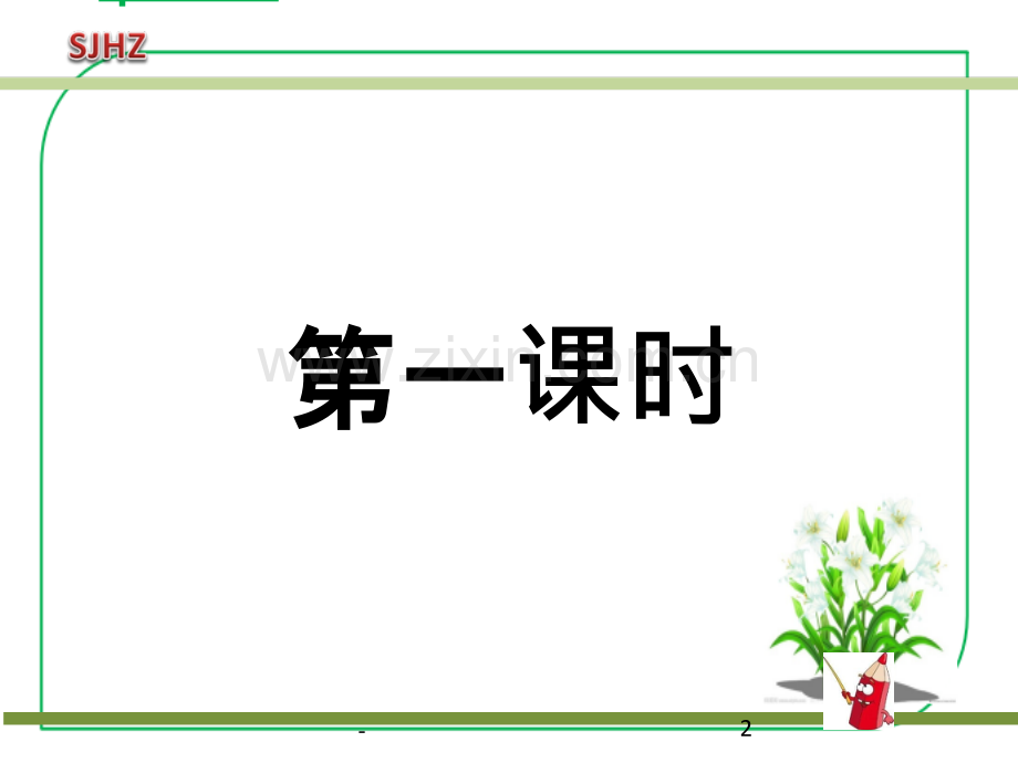 《春夏秋冬》PPT课件.ppt_第2页