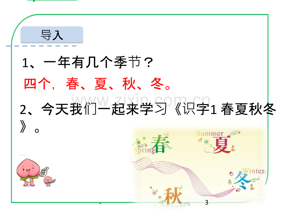 《春夏秋冬》PPT课件.ppt_第3页