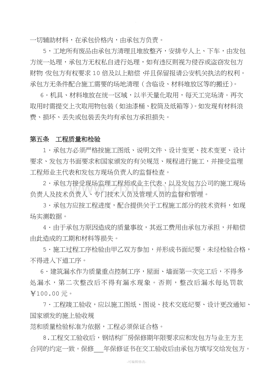 钢结构工程安装劳务承包合同.doc_第3页