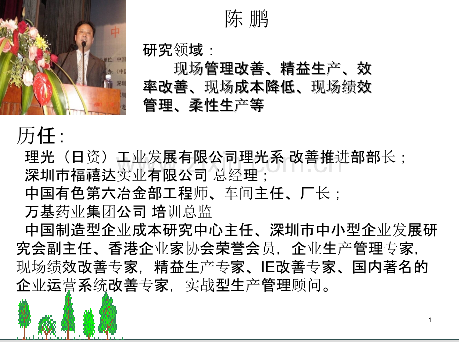 车间主任PPT课件.ppt_第1页