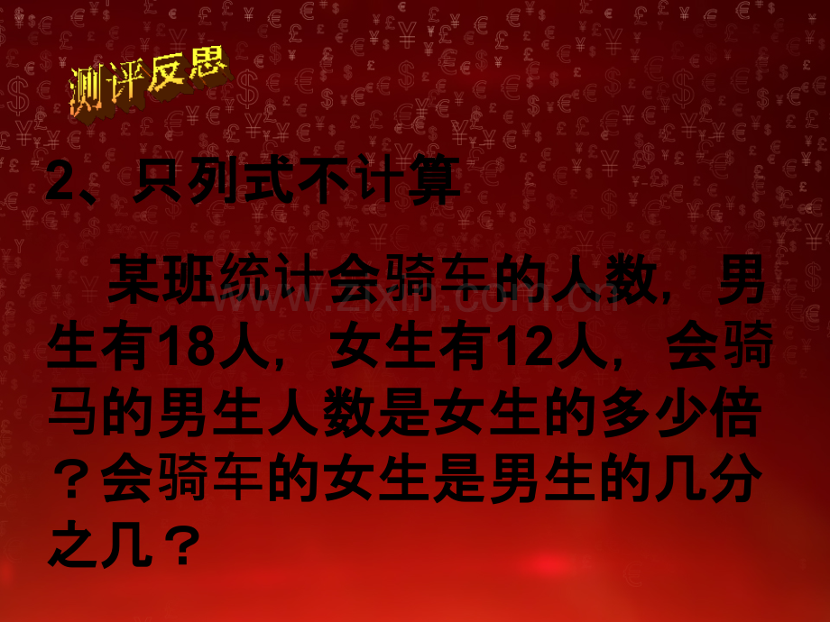 《优质课比的认识》PPT课件.ppt_第3页