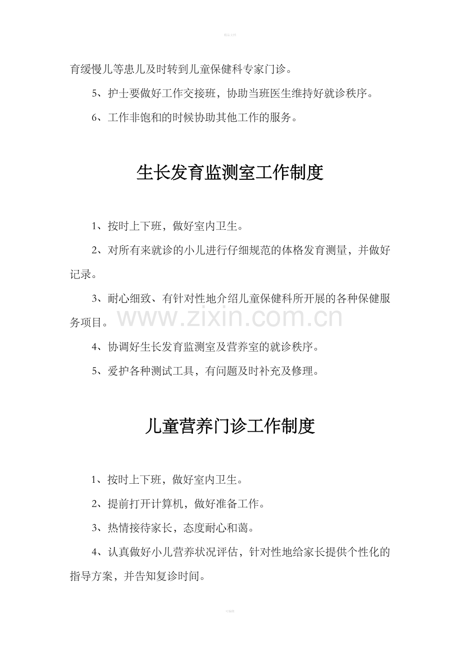 儿童保健科门诊工作制度.doc_第2页