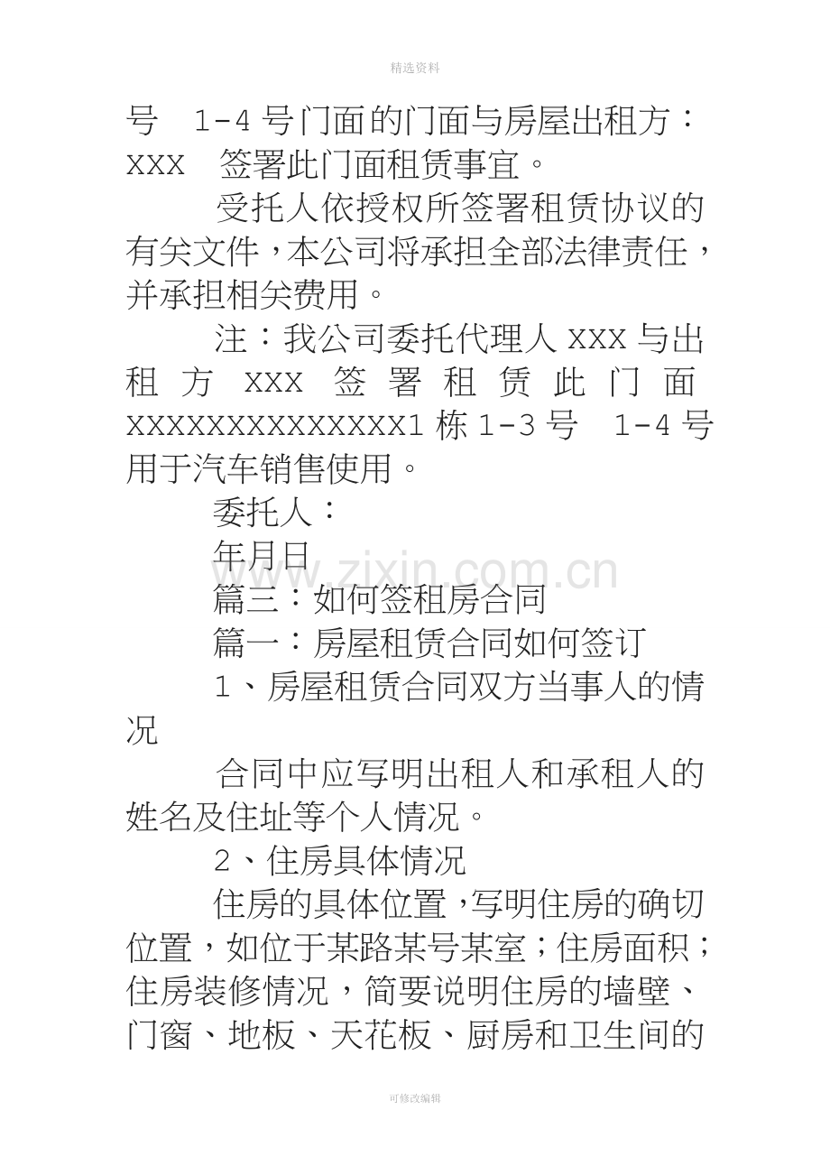 租房代理合同如何签制.doc_第2页