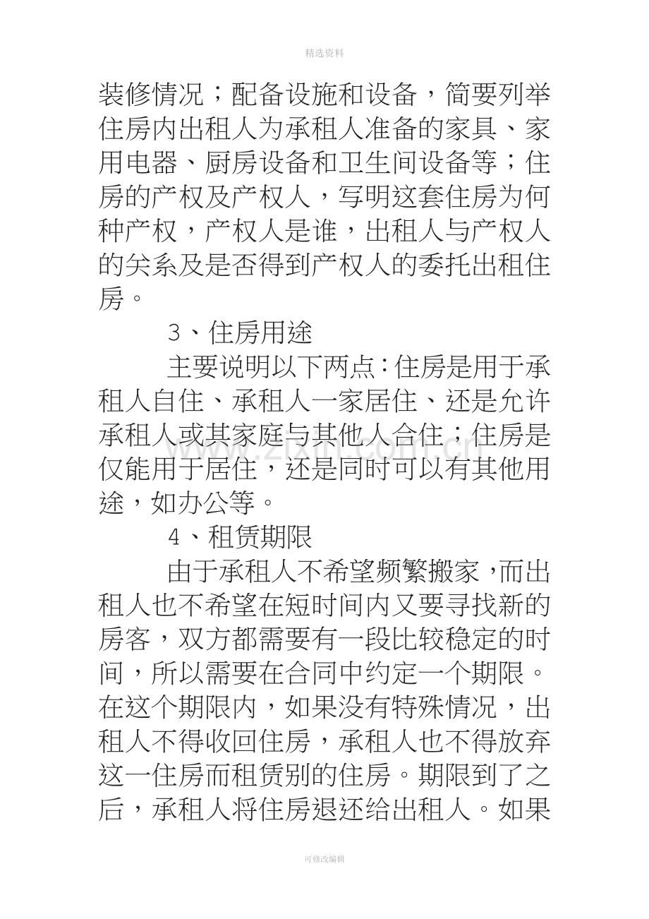 租房代理合同如何签制.doc_第3页