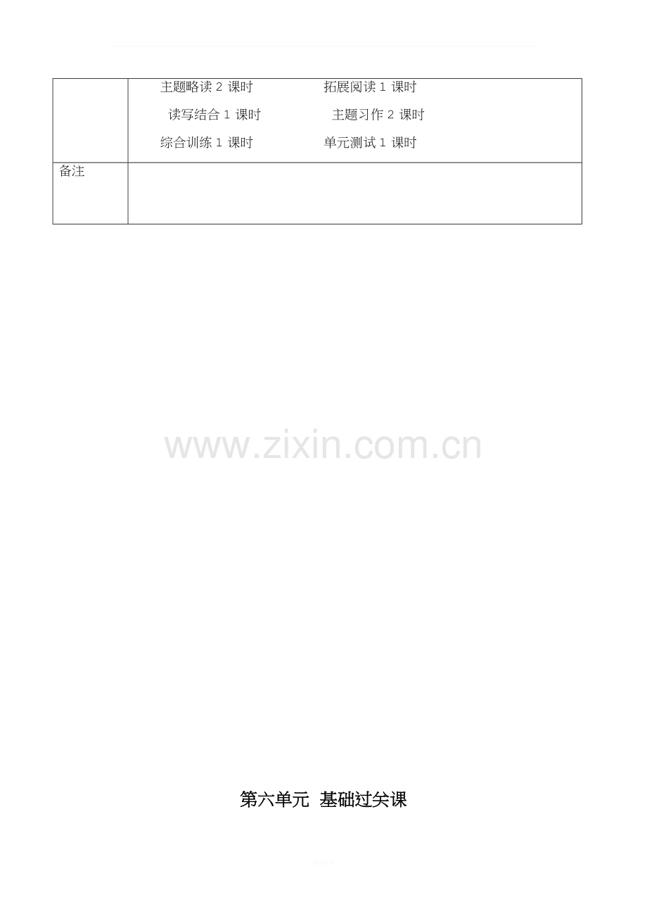 苏教版小学语文六年级上册第六单元整合教案--基础过关.docx_第2页