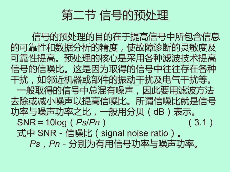 第三章-信号分析PPT课件.ppt_第2页