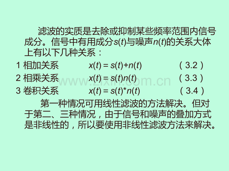 第三章-信号分析PPT课件.ppt_第3页