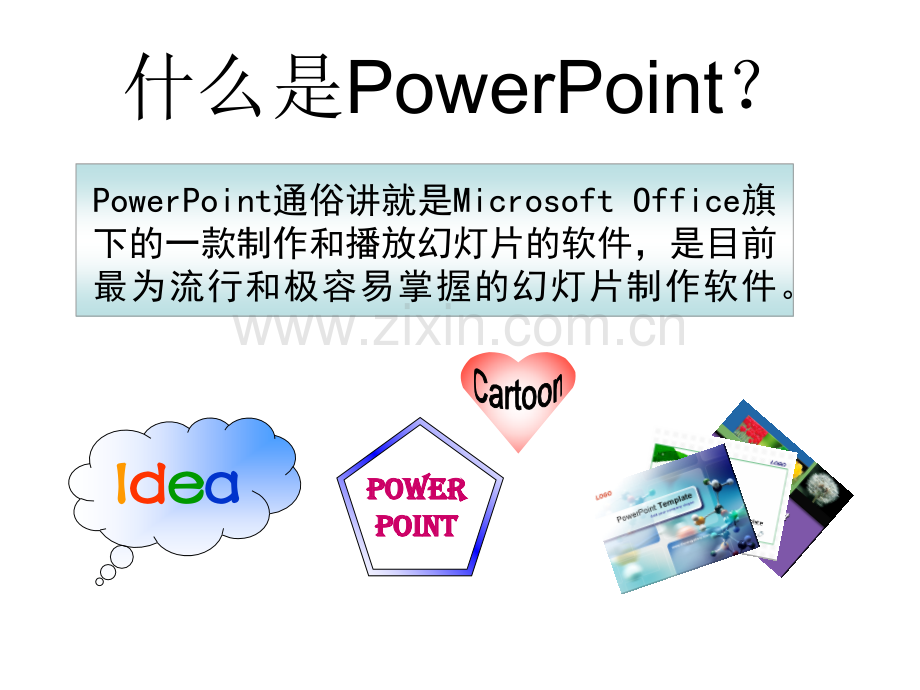 ppt制作技巧及实例.ppt_第3页