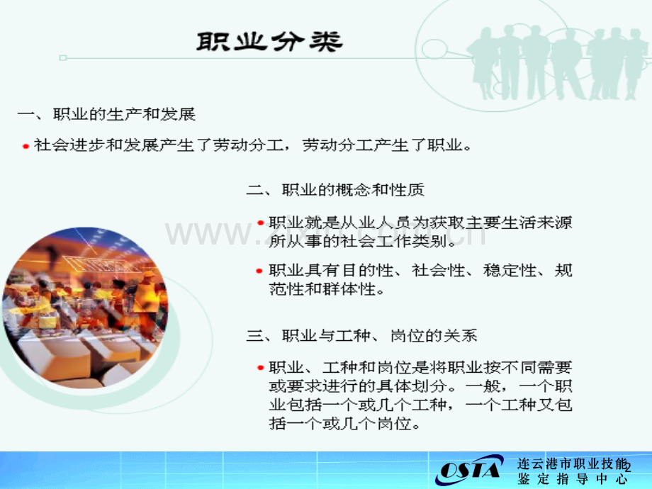 职业分类职业标准-PPT课件.ppt_第2页