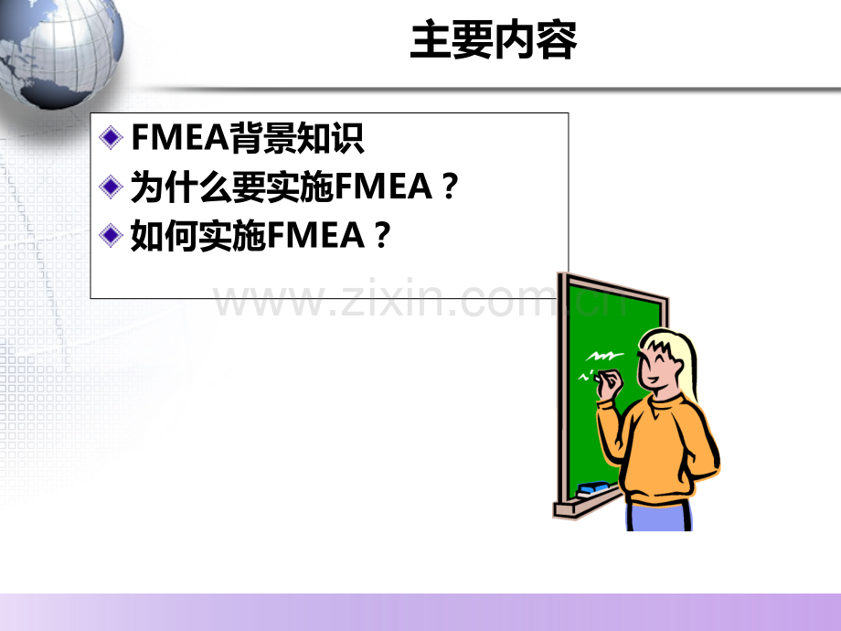 FMEA故障模式影响与分析技术在汽车行业的应用PPT课件.ppt_第2页