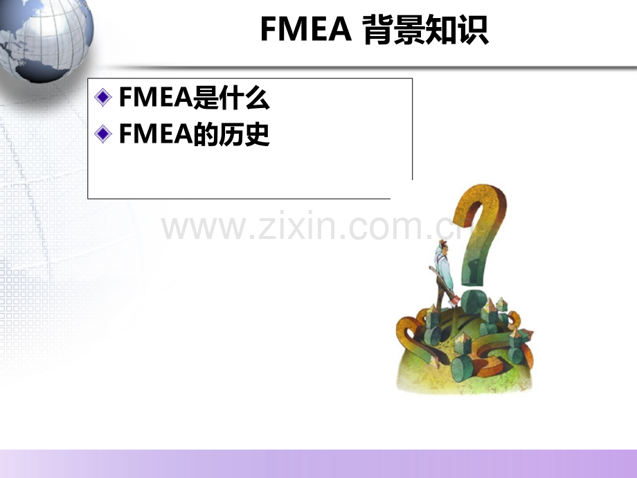 FMEA故障模式影响与分析技术在汽车行业的应用PPT课件.ppt_第3页