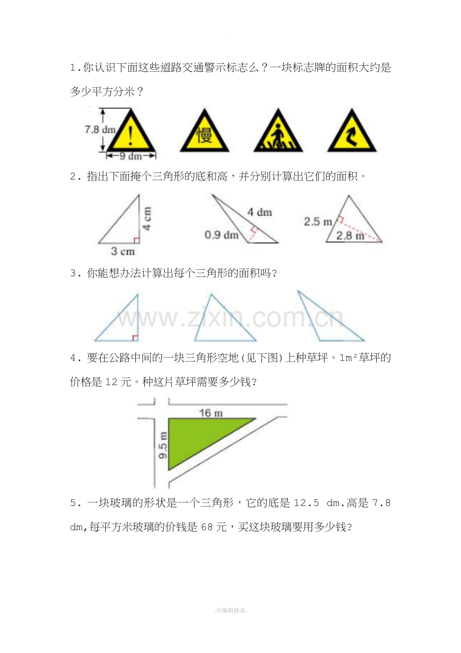 新人教版五年级数学上册课本练习二十.doc_第1页