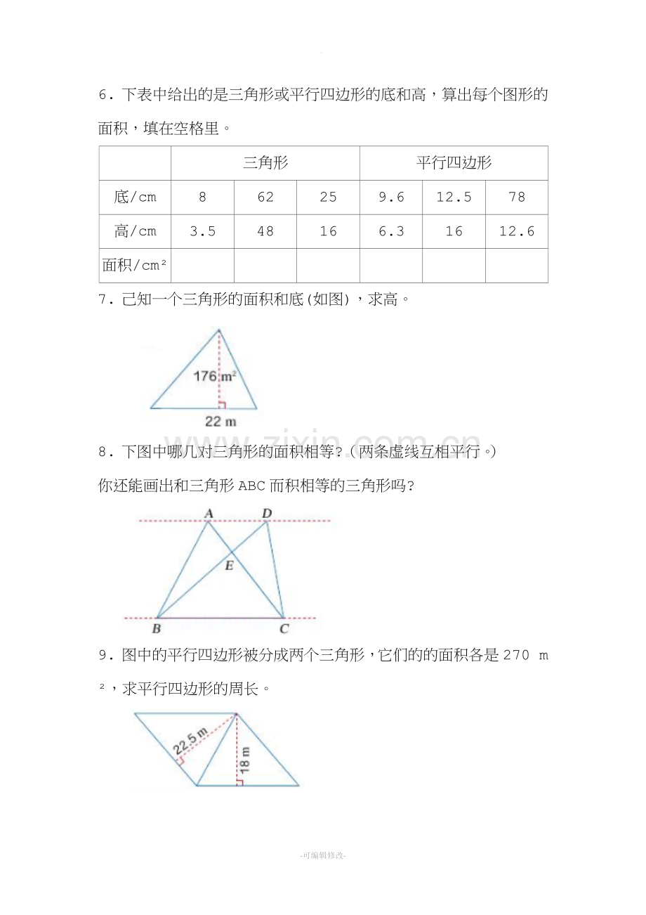 新人教版五年级数学上册课本练习二十.doc_第2页