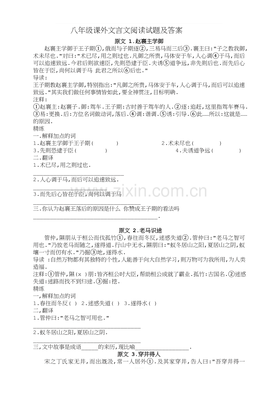 八年级课外文言文阅读试题及答案.doc_第1页