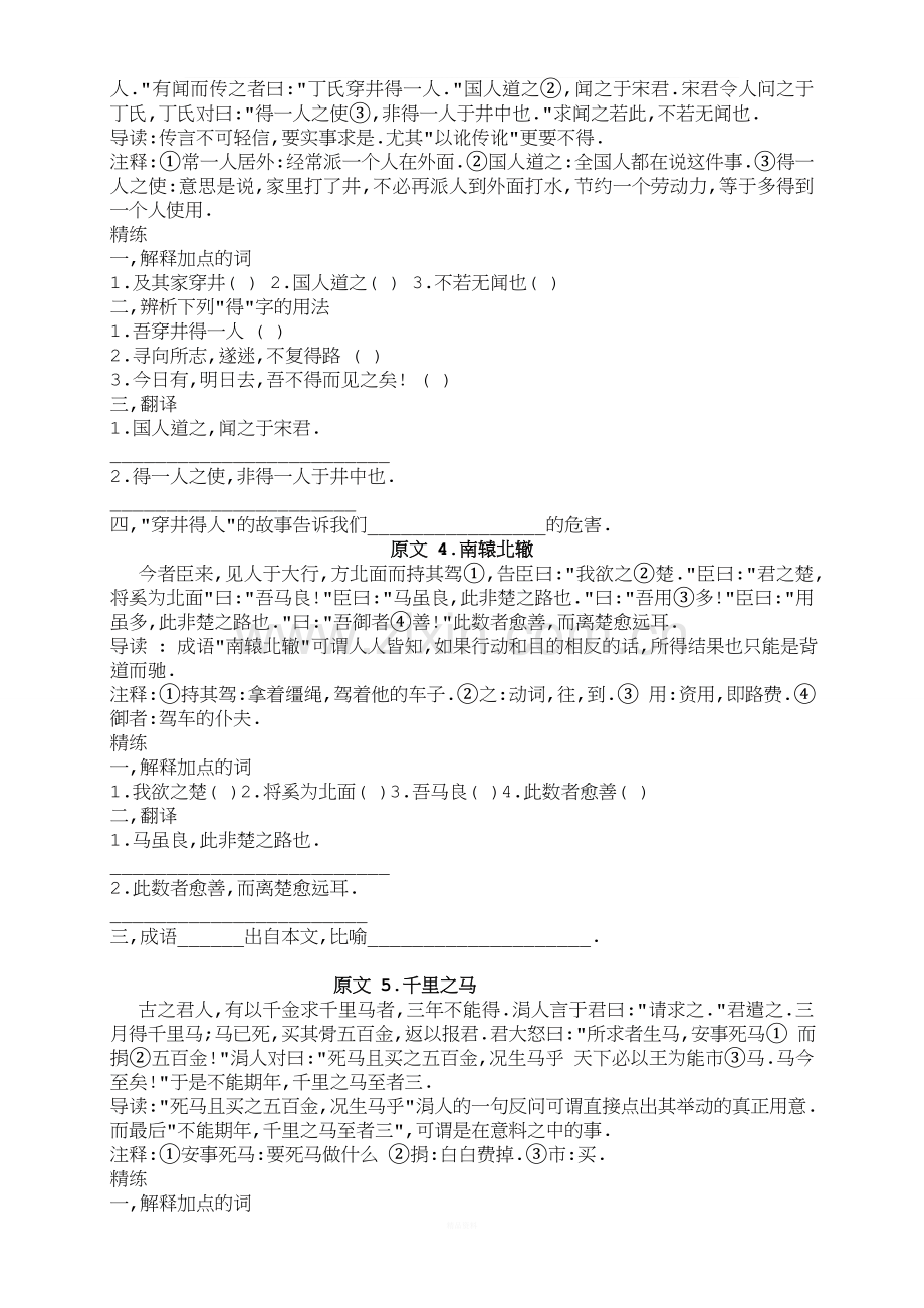 八年级课外文言文阅读试题及答案.doc_第2页