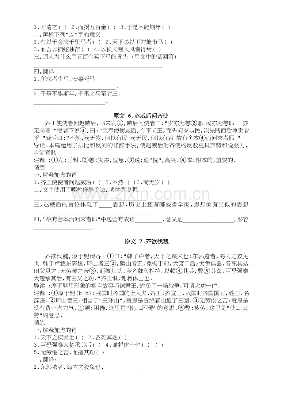 八年级课外文言文阅读试题及答案.doc_第3页