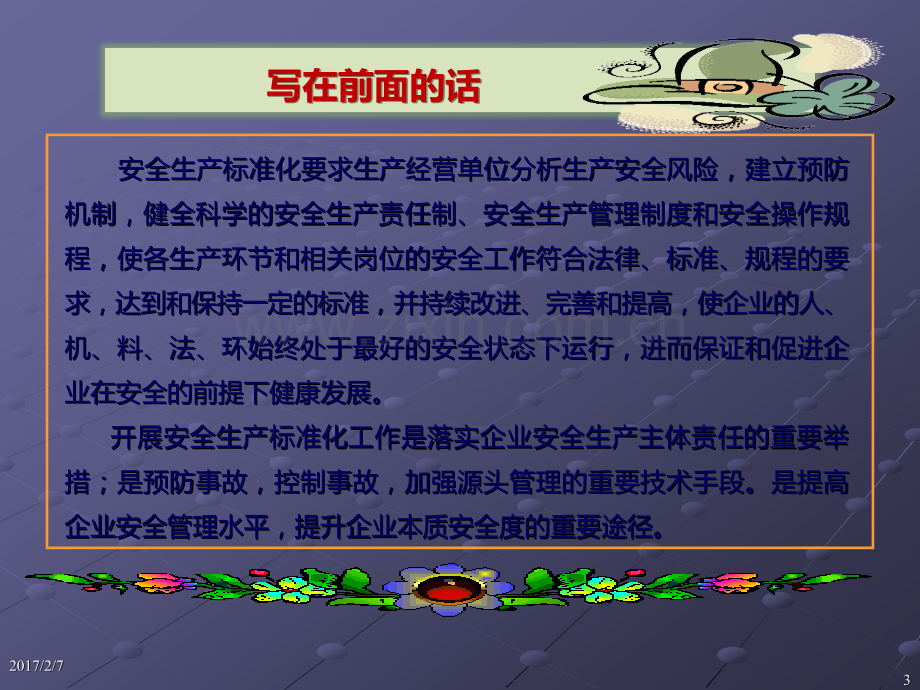 安全生产标准化热工燃爆专业培训ppt课件.pptx_第3页