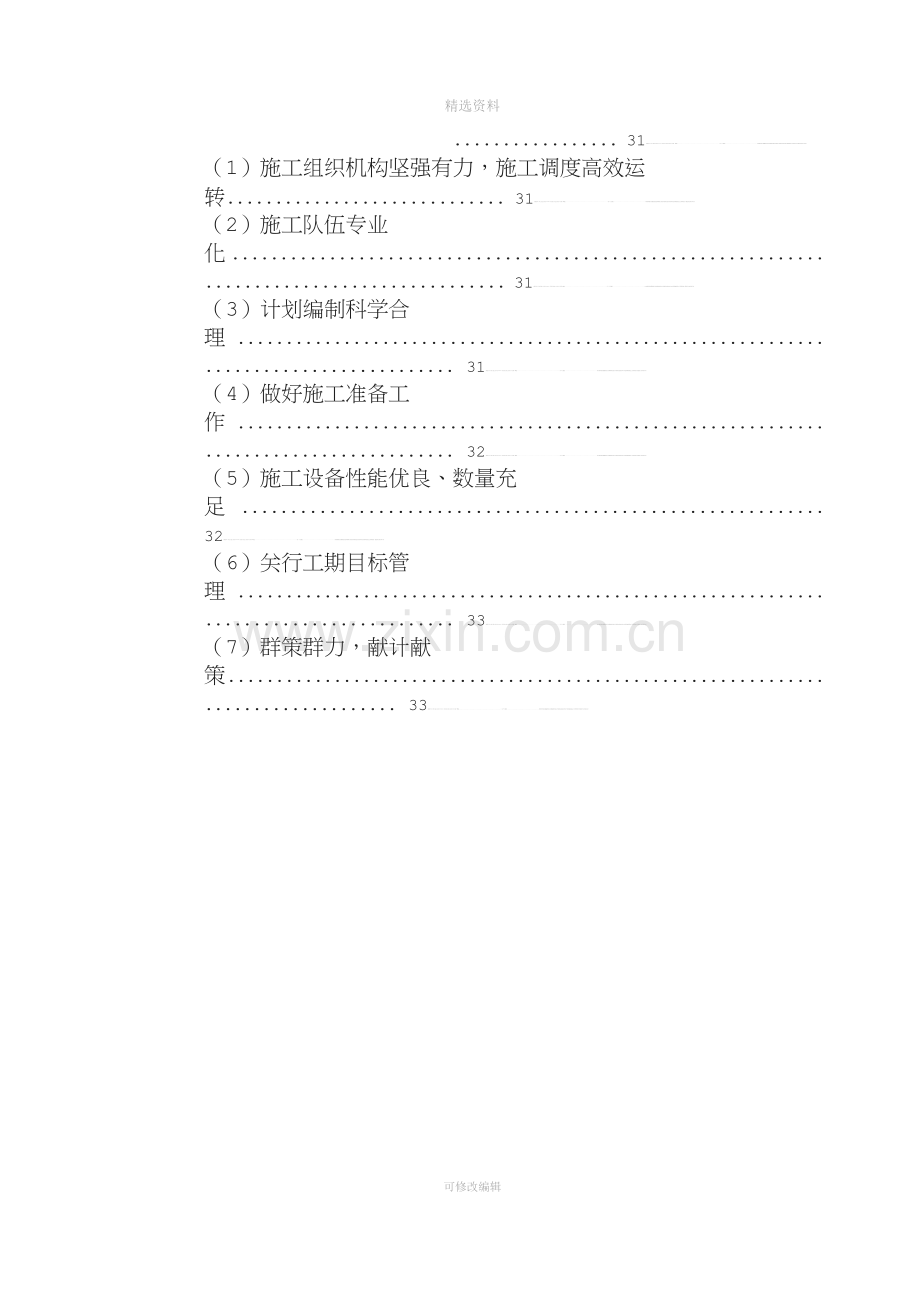 宝典某堤防护岸、护坡工程施工组织设计.doc_第3页