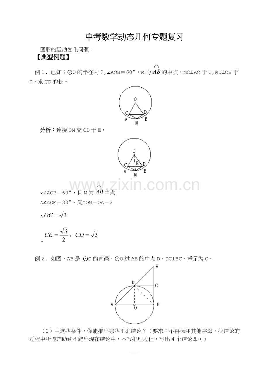 中考数学动态几何专题复习.doc_第1页