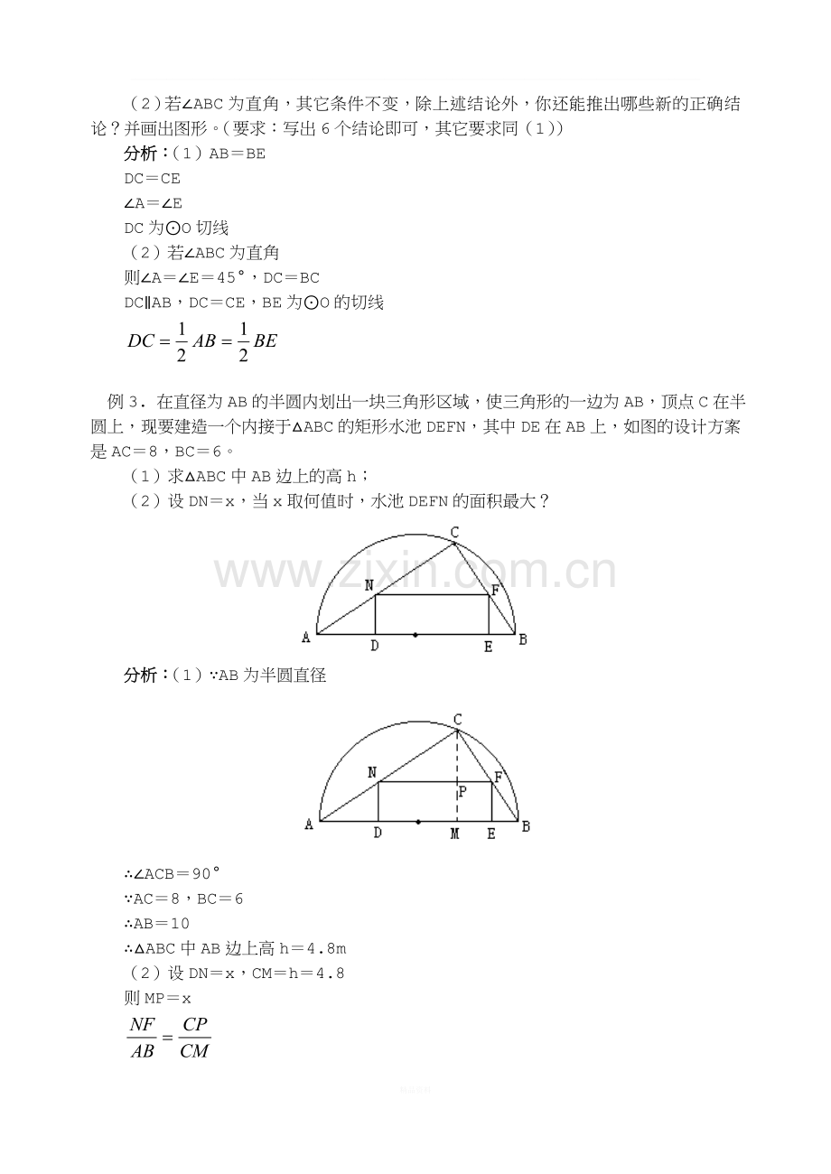 中考数学动态几何专题复习.doc_第2页