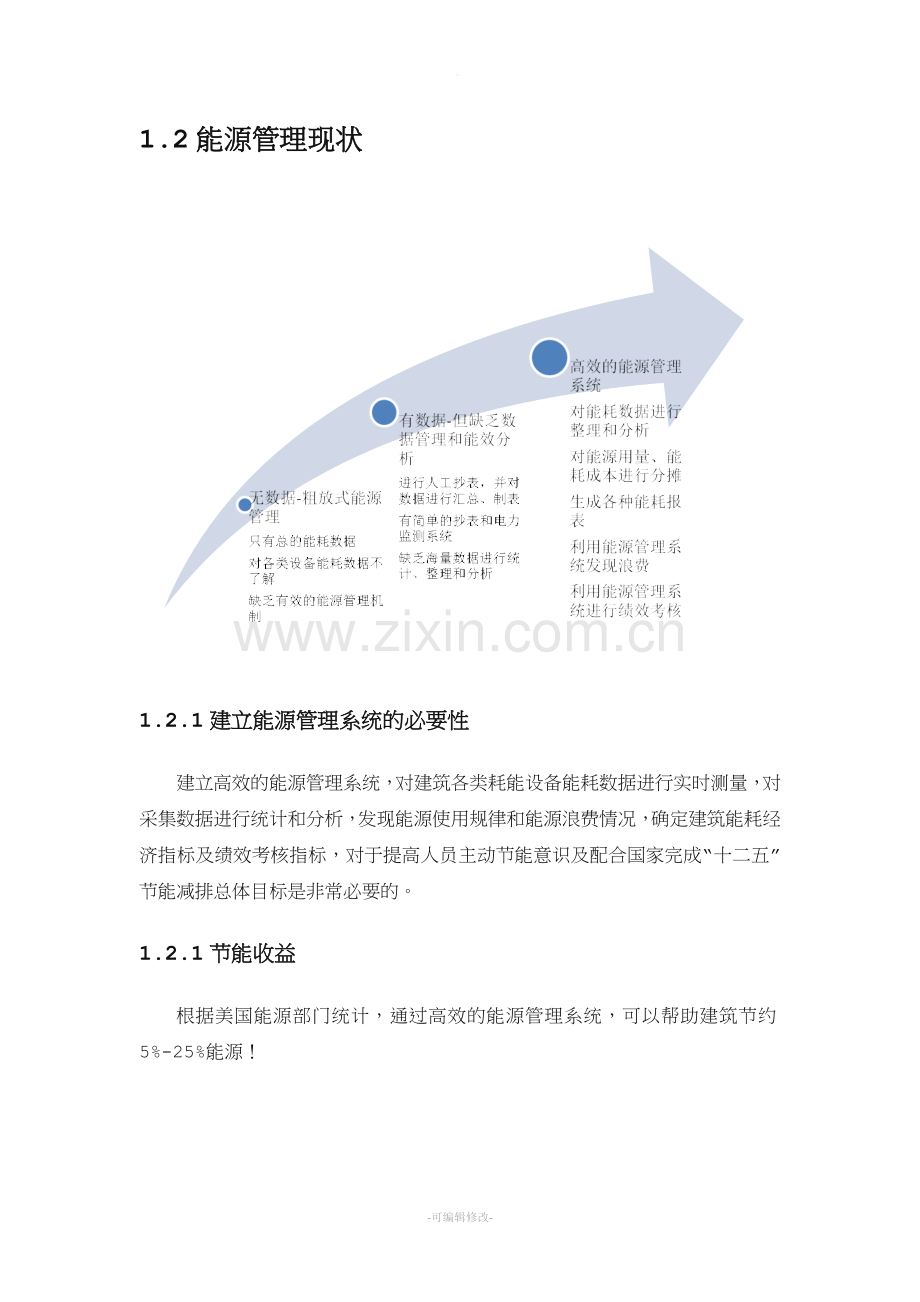 能耗计量系统方案汇总.doc_第2页