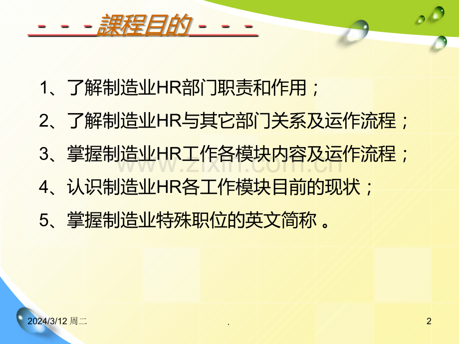 制造业HR基础知识PPT课件.ppt_第2页