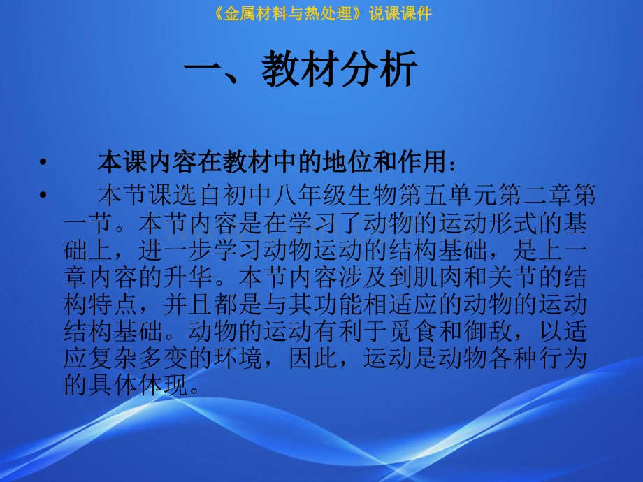 动物的运动.ppt_第2页