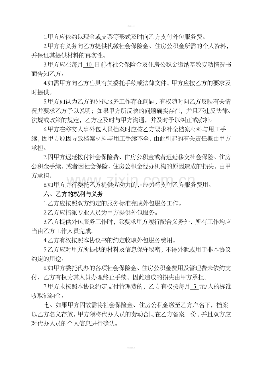 人力资源外包服务合同.doc_第2页