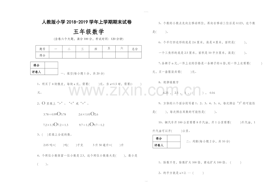 五年级上册数学期末试卷.doc_第1页