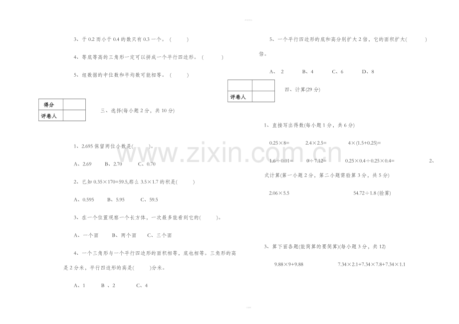 五年级上册数学期末试卷.doc_第2页